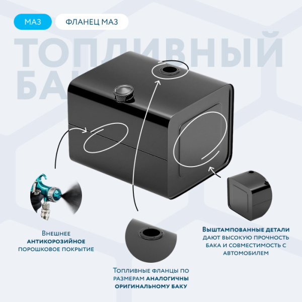 Топливный бак (фланец МАЗ) 300 литров